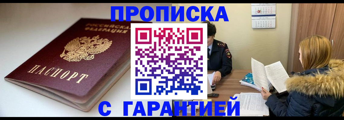 временная регистрация для всех в Ейске