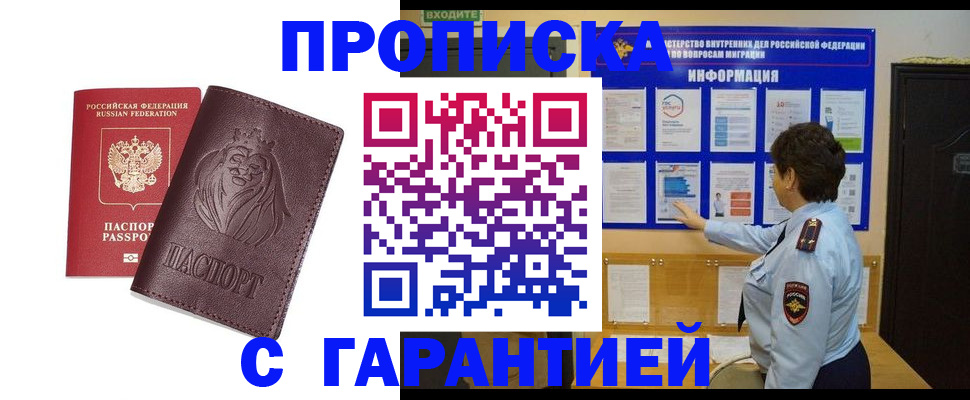 прописка для кредита в Ейске