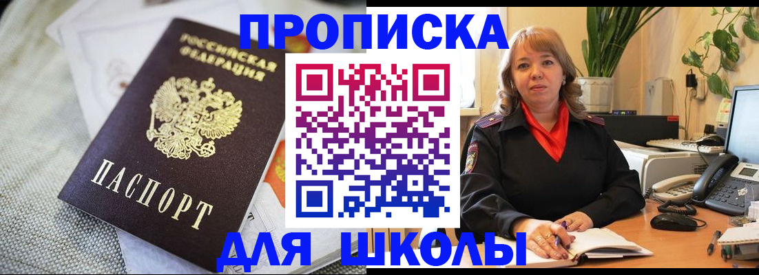 временная регистрация недорого в Ейске